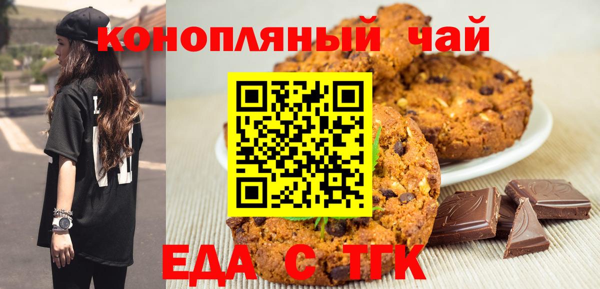 Великий Новгород  Печенье с ТГК марихуана  Вход с VPN 