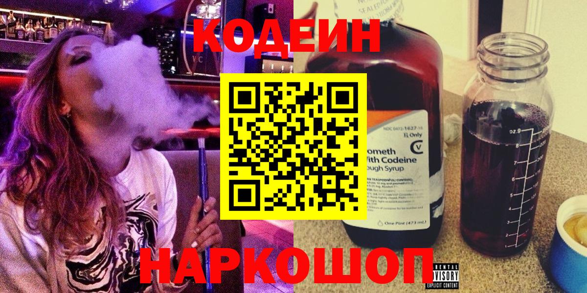 Кодеин напиток Lean (лин)  Вход с VPN  Codein напиток Lean (лин)  Великий Новгород 
