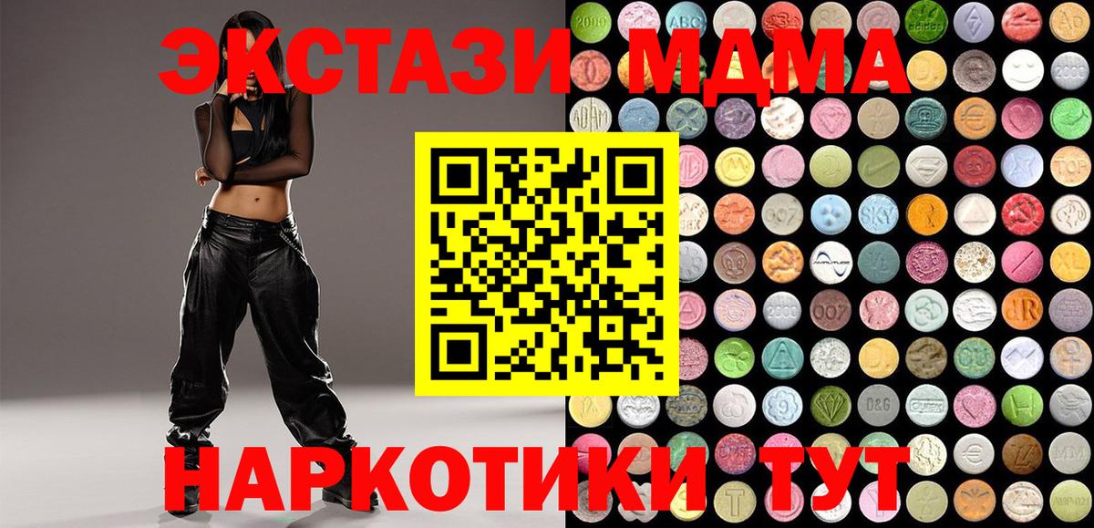 Экстази MDMA Великий Новгород