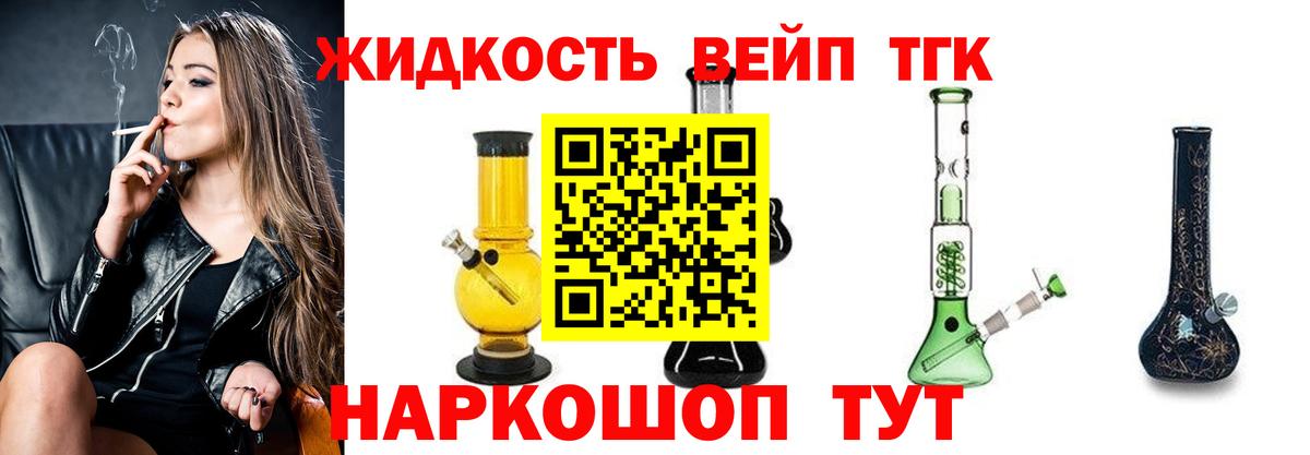 ТГК вейп с тгк Великий Новгород