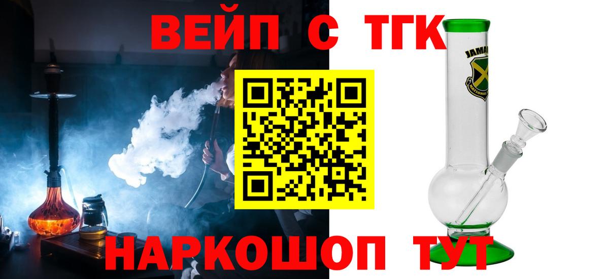 Великий Новгород  ТГК вейп с тгк  Дистиллят ТГК жижа  Вход с VPN 